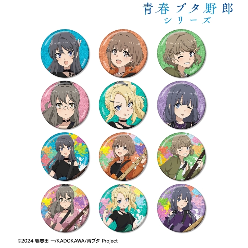 「青春ブタ野郎」シリーズ 描き下ろし ギター演奏ver. トレーディンググリッター缶バッジ(単位/単品) 画像 2 | AniSmile