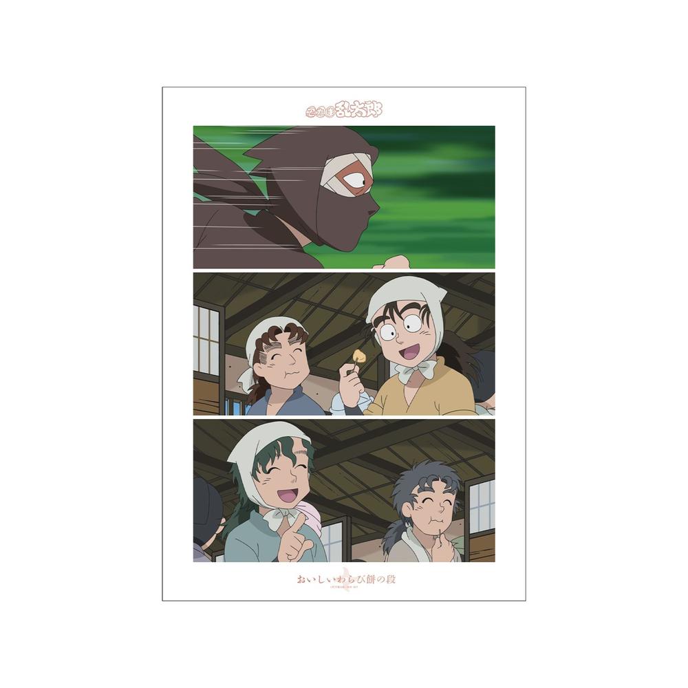 忍たま乱太郎 おいしいわらび餅の段 場面写A3マット加工ポスター - 公式商品画像 | AniSmile