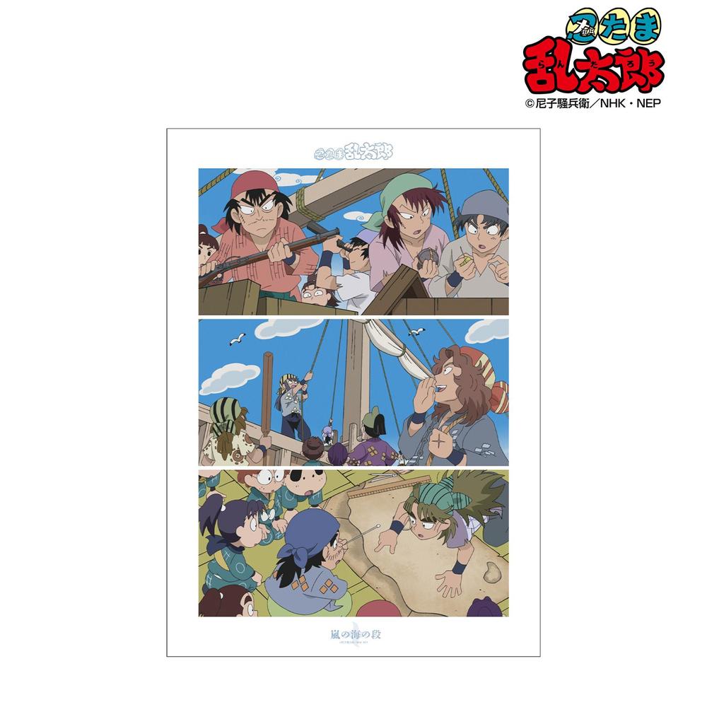 忍たま乱太郎 嵐の海の段 場面写A3マット加工ポスター 画像 2 | AniSmile
