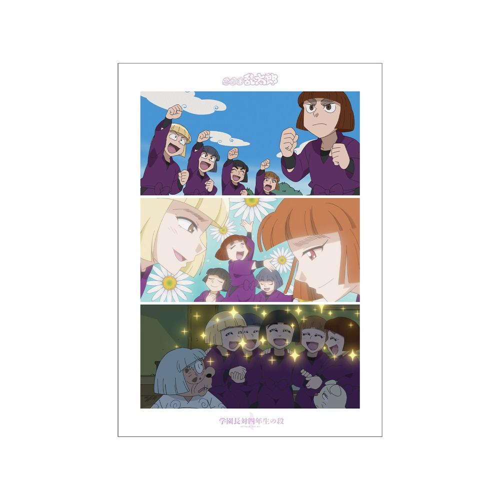 忍たま乱太郎 学園長対四年生の段 場面写A3マット加工ポスター - 公式商品画像 | AniSmile