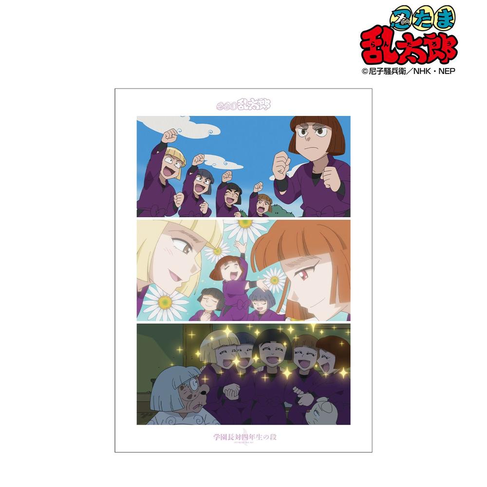 忍たま乱太郎 学園長対四年生の段 場面写A3マット加工ポスター 画像 2 | AniSmile