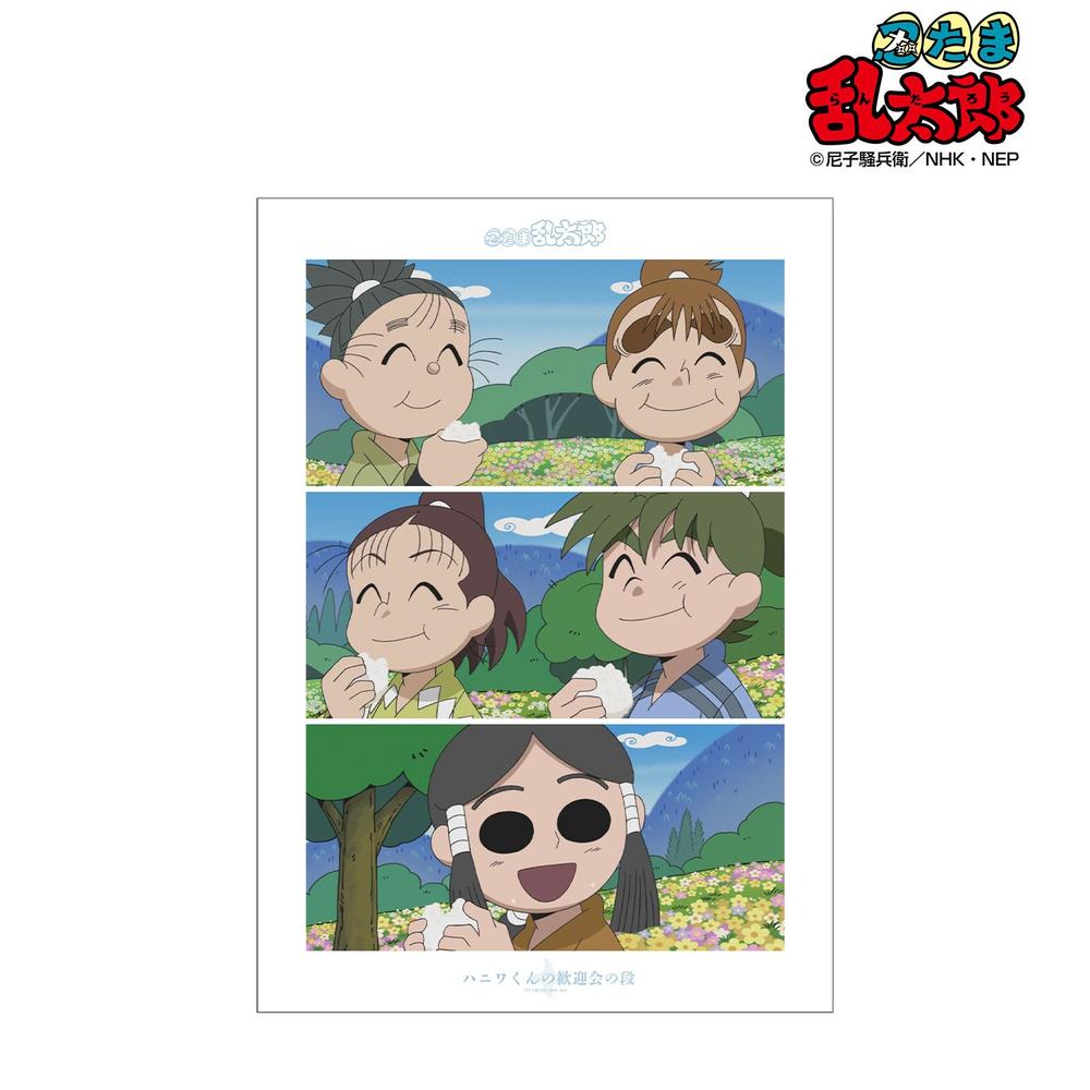 忍たま乱太郎 ハニワくんの歓迎会の段 場面写A3マット加工ポスター 画像 2 | AniSmile