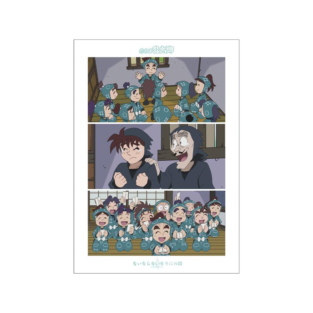 忍たま乱太郎 ないならないなりにの段 場面写A3マット加工ポスター - 公式商品画像 | AniSmile