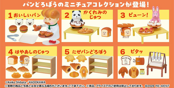パンどろぼうとおじさんのこだわりパン屋さん - 公式商品画像 | AniSmile