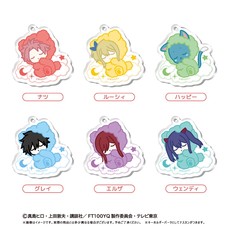 FAIRY TAIL 100年クエスト おやすみシリーズ アクリルキーホルダー - 公式商品画像 | AniSmile