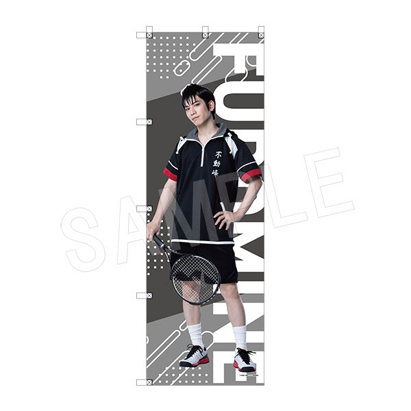 ミュージカル『テニスの王子様』4thシーズン ビッグのぼり 森 辰徳 - 公式商品画像 | AniSmile
