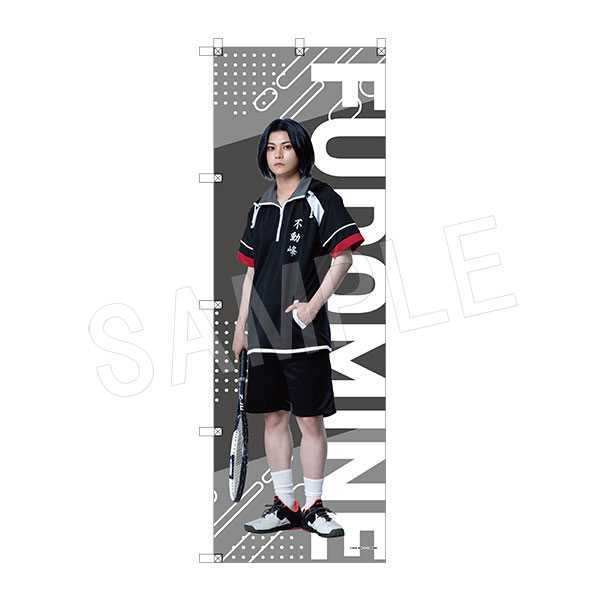 ミュージカル『テニスの王子様』4thシーズン ビッグのぼり 伊武深司 - 公式商品画像 | AniSmile