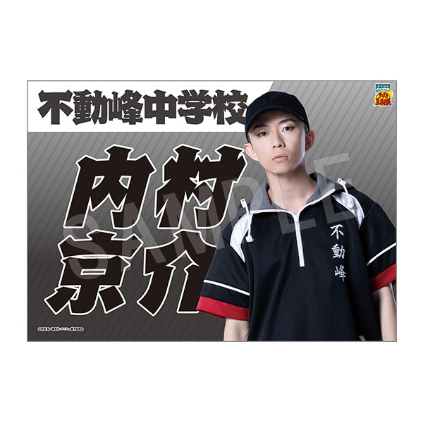 ミュージカル『テニスの王子様』4thシーズン 垂れ幕 内村京介 - 公式商品画像 | AniSmile