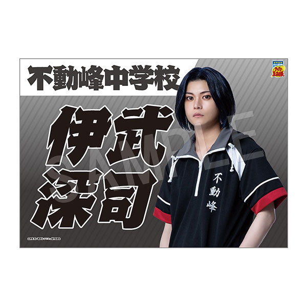 ミュージカル『テニスの王子様』4thシーズン 垂れ幕 伊武深司 - 公式商品画像 | AniSmile