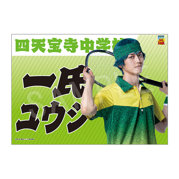 ミュージカル『テニスの王子様』4thシーズン 垂れ幕 一氏ユウジ - 公式商品画像 | AniSmile