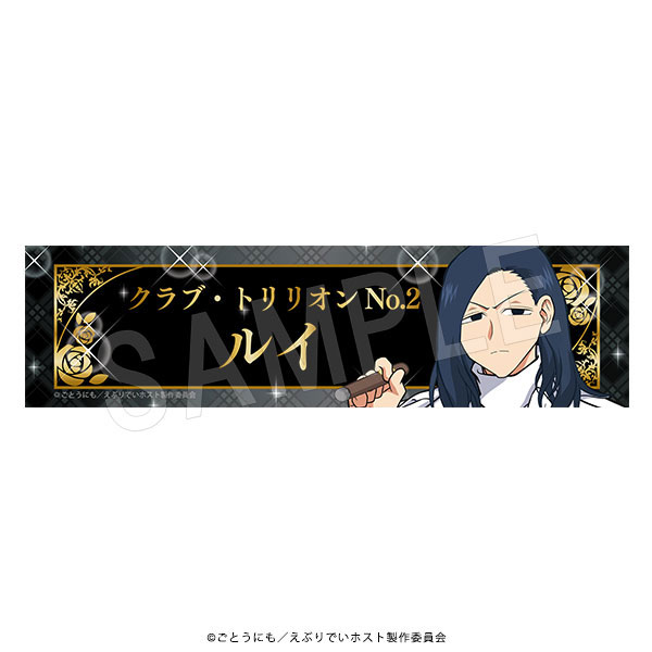 アニメ「えぶりでいホスト」 ご指名デスクプレート チェックver. ルイ - 公式商品画像 | AniSmile