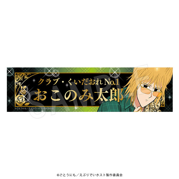 アニメ「えぶりでいホスト」 ご指名デスクプレート チェックver. おこのみ太郎 - 公式商品画像 | AniSmile