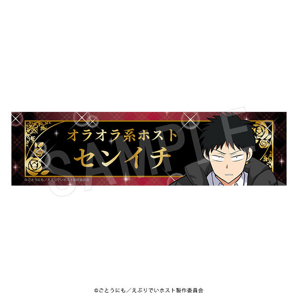 アニメ「えぶりでいホスト」 ご指名デスクプレート チェックver. センイチ - AniSmile
