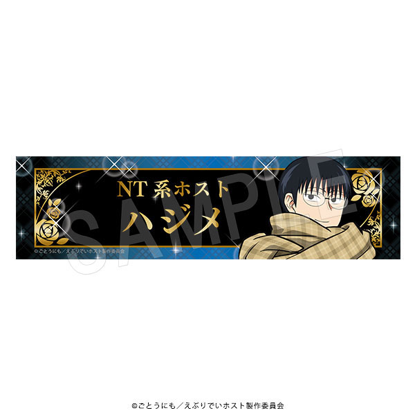 アニメ「えぶりでいホスト」 ご指名デスクプレート チェックver. ハジメ - 公式商品画像 | AniSmile