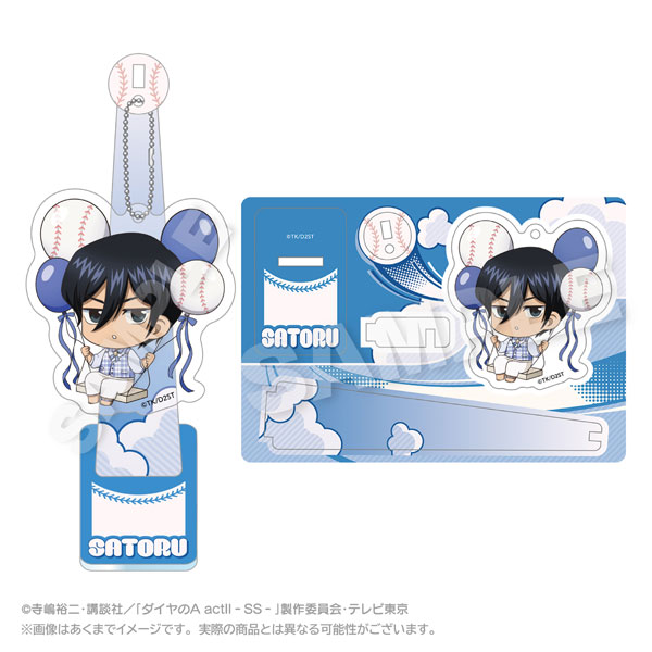ダイヤのA actⅡ -Second Season- ばるんこスタンドキーホルダー 降谷 暁 - 公式商品画像 | AniSmile