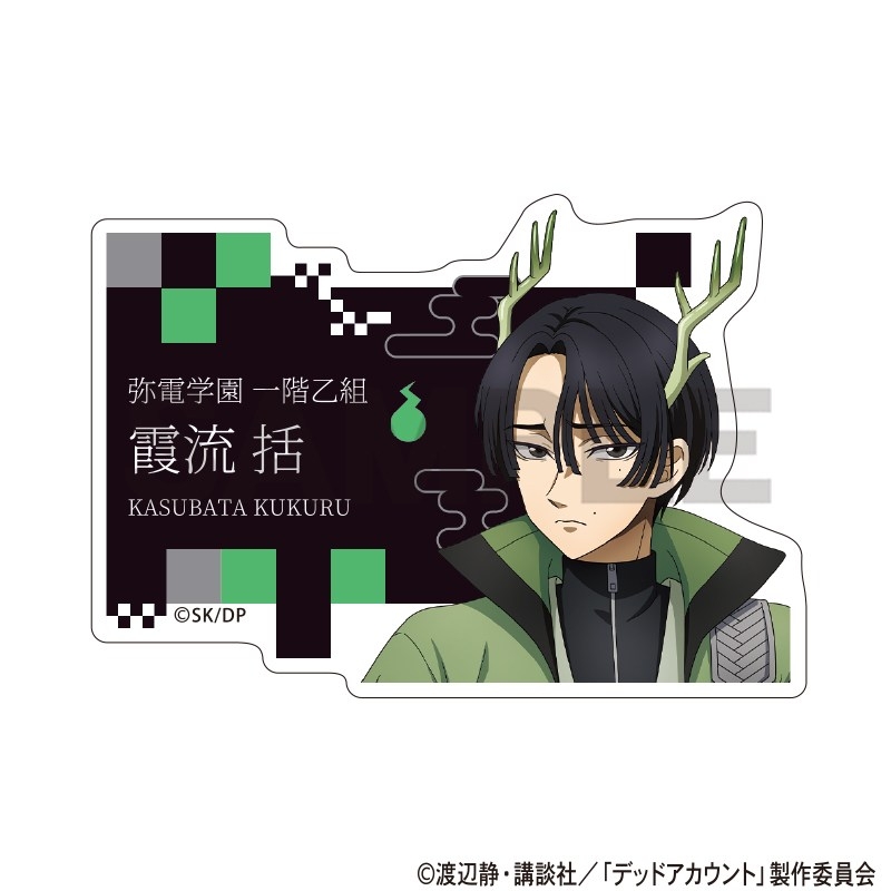 デッドアカウント アクリルネームバッジ 霞流括 サイバー百鬼夜行 - 公式商品画像 | AniSmile