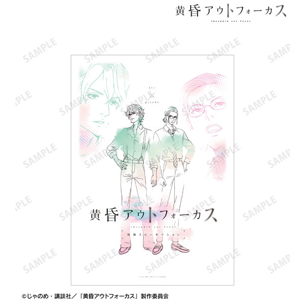 TVアニメ「黄昏アウトフォーカス」 仁×義一 ティザービジュアル第2弾 A3マット加工ポスター - 公式商品画像 | AniSmile