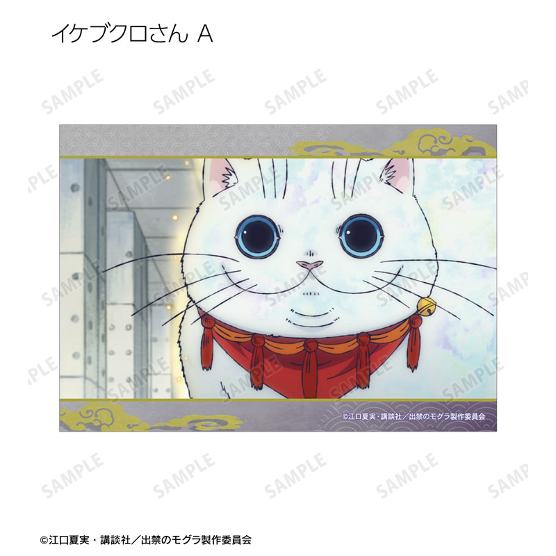 TVアニメ『出禁のモグラ』 イケブクロさん 場面写ブロマイド2枚セット 画像 3 | AniSmile