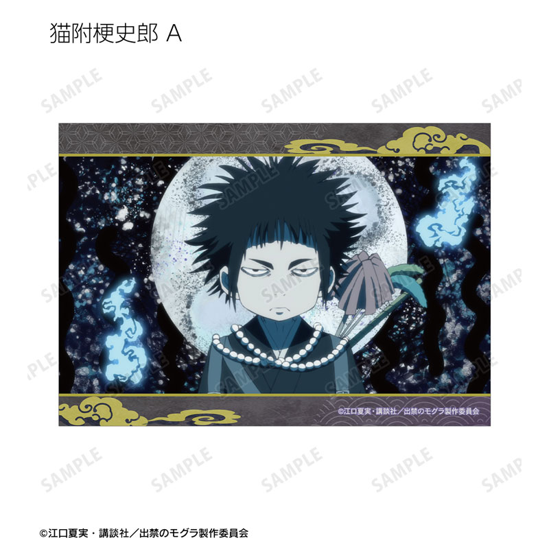 TVアニメ『出禁のモグラ』 猫附梗史郎 場面写ブロマイド2枚セット 画像 3 | AniSmile
