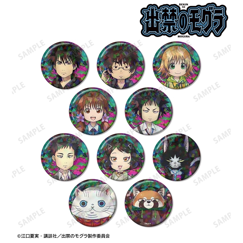 TVアニメ『出禁のモグラ』 トレーディング Aure Glass ホログラム缶バッジ(単位/単品) - 公式商品画像 | AniSmile