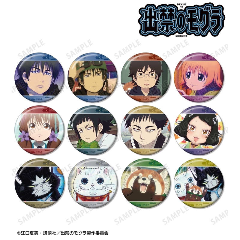 TVアニメ『出禁のモグラ』 トレーディング場面写缶バッジ(単位/単品) 画像 2 | AniSmile