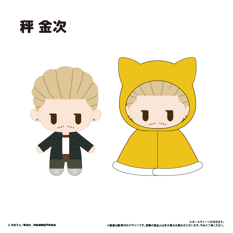 『呪術廻戦』第3期「死滅回游 前編」 ケープたぴぬい Vol.3 秤 金次 - 公式商品画像 | AniSmile