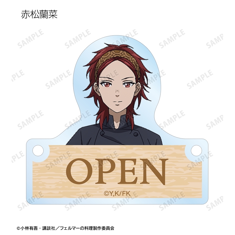 フェルマーの料理 トレーディングドアプレート風アクリルチャーム(単位/単品) 画像 2 | AniSmile