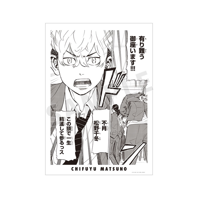 東京卍リベンジャーズ ～場地圭介からの手紙～ 松野 千冬 原作コマA3マット加工ポスター vol.2 画像 2 | AniSmile