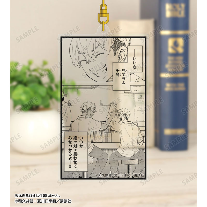 東京卍リベンジャーズ ~場地圭介からの手紙~ 松野 千冬&佐藤 龍星 シーンBIGアクリルキーホルダー vol.2 Image 3 | AniSmile