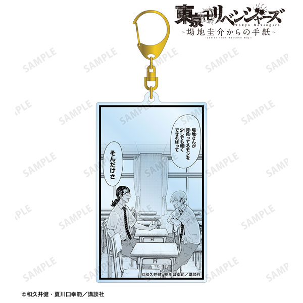 東京卍リベンジャーズ ~場地圭介からの手紙~ 場地 圭介&松野 千冬 シーンBIGアクリルキーホルダー vol.2 - AniSmile