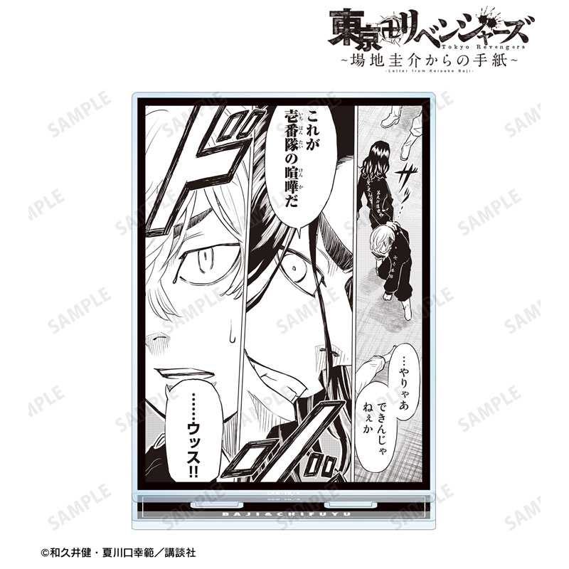 東京卍リベンジャーズ ~場地圭介からの手紙~ 場地 圭介&松野 千冬 BIGアクリルスタンド vol.2 ver.B Image 3 | AniSmile