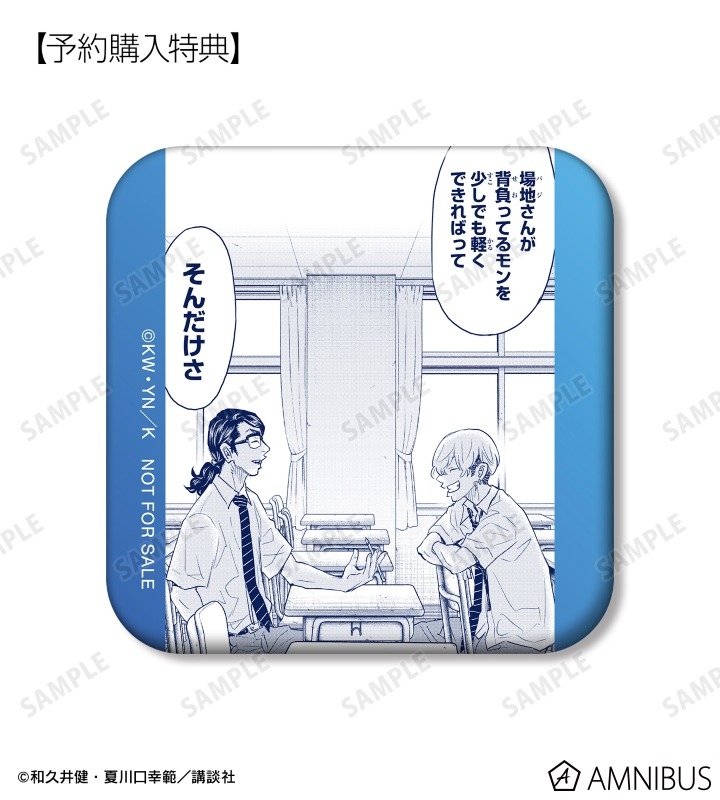 東京卍リベンジャーズ ~場地圭介からの手紙~ トレーディング原作コマ缶バッジ vol.2(単位/単品) 画像 3 | AniSmile