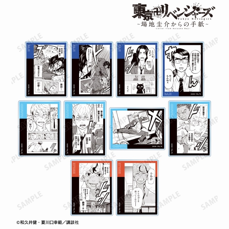 東京卍リベンジャーズ ~場地圭介からの手紙~ トレーディング原作コマアクリルカード vol.2(単位/単品) - 公式商品画像 | AniSmile