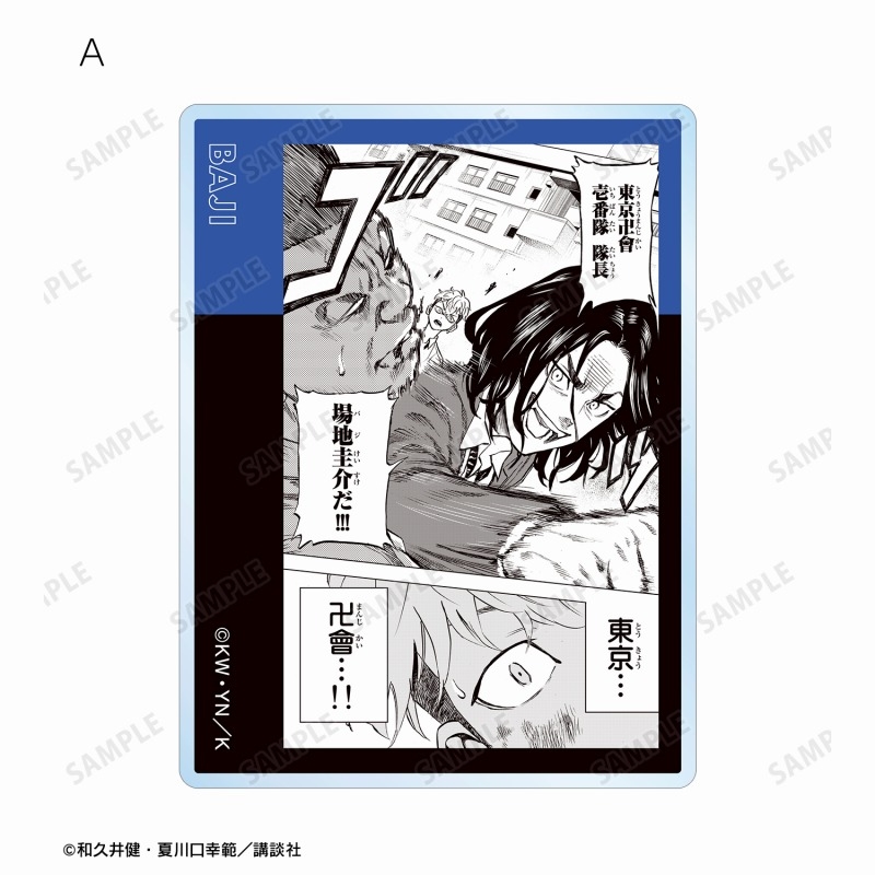 東京卍リベンジャーズ ~場地圭介からの手紙~ トレーディング原作コマアクリルカード vol.2(単位/単品) 画像 2 | AniSmile