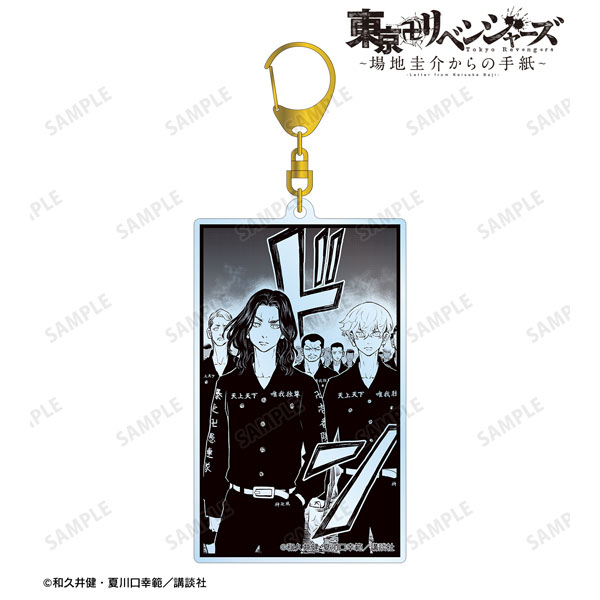 東京卍リベンジャーズ ~場地圭介からの手紙~ 場地 圭介&松野 千冬 シーンBIGアクリルキーホルダー ver.C - AniSmile