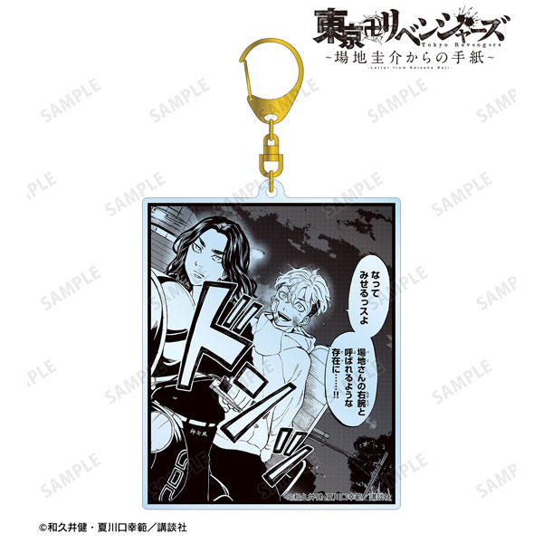 東京卍リベンジャーズ ~場地圭介からの手紙~ 場地 圭介&松野 千冬 シーンBIGアクリルキーホルダー ver.B - AniSmile