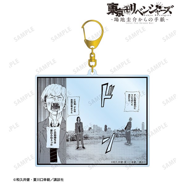 東京卍リベンジャーズ ~場地圭介からの手紙~ 場地 圭介&松野 千冬 シーンBIGアクリルキーホルダー ver.A - AniSmile