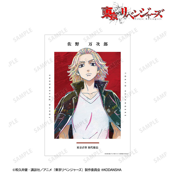 TVアニメ『東京リベンジャーズ』 佐野 万次郎 Ani-Art A3マット加工ポスター - 公式商品画像 | AniSmile