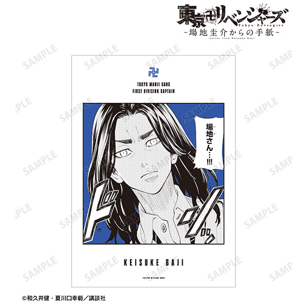 東京卍リベンジャーズ ~場地圭介からの手紙~ 場地 圭介 漫画コマA3マット加工ポスター vol.3 - AniSmile