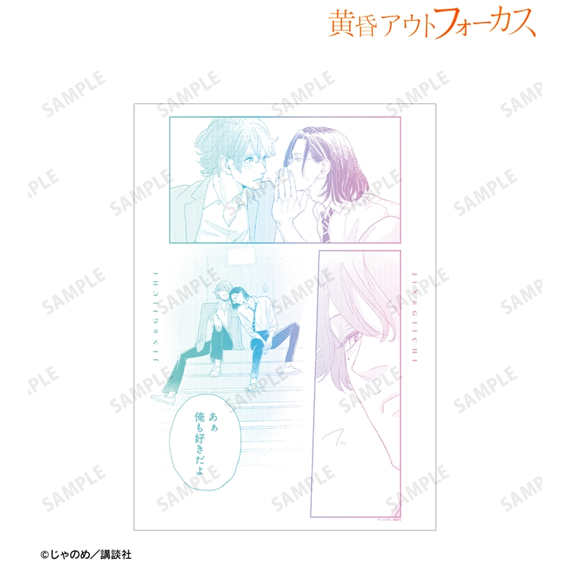 黄昏アウトフォーカス 菊地原仁&市川義一 A3マット加工ポスター ver.A Image 2 | AniSmile