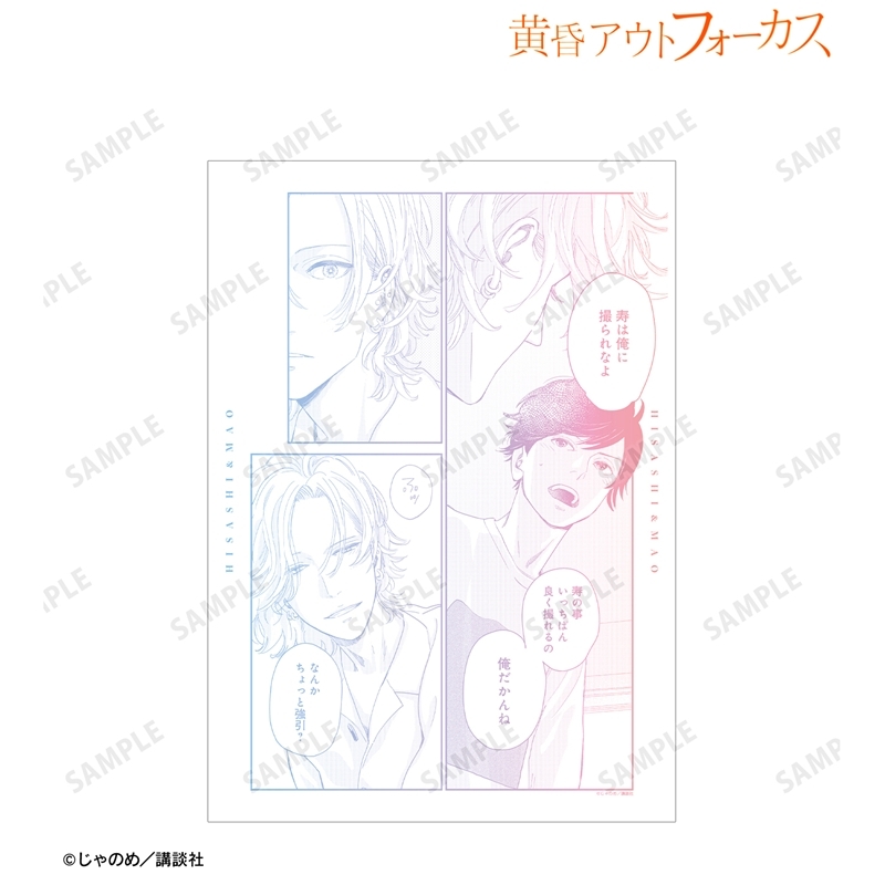 黄昏アウトフォーカス 大友寿&土屋真央 A3マット加工ポスター ver.A Image 2 | AniSmile