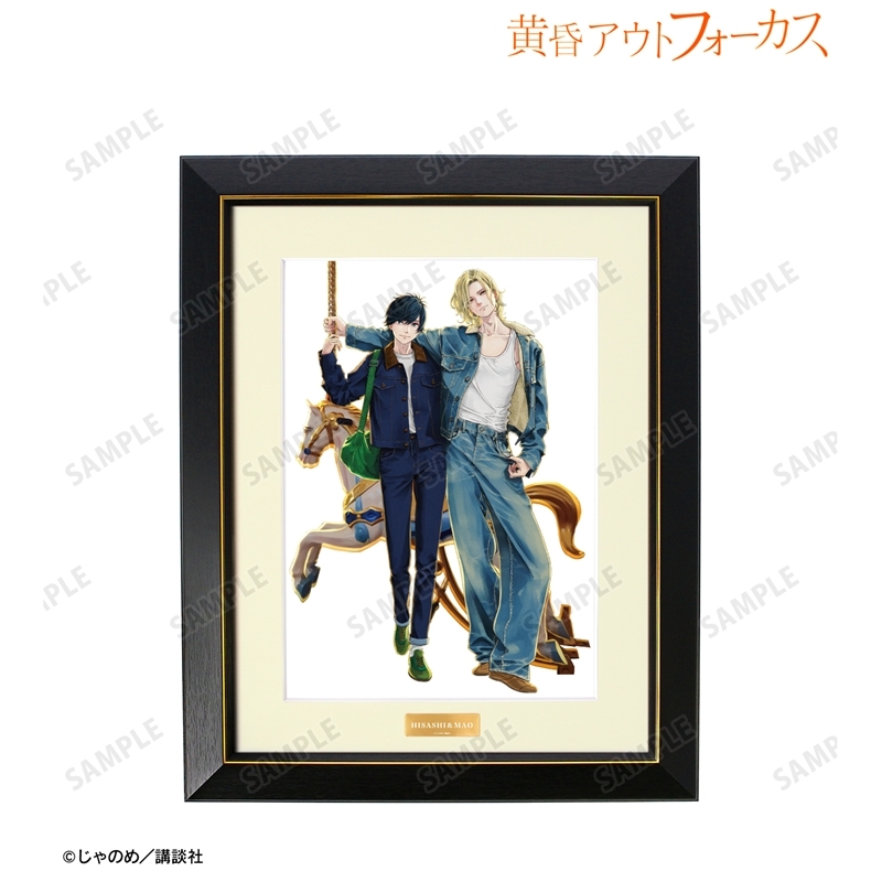 黄昏アウトフォーカス じゃのめ先生 描き下ろし 大友寿&土屋真央 遊園地デートver. A4キャラファイングラフ 画像 2 | AniSmile