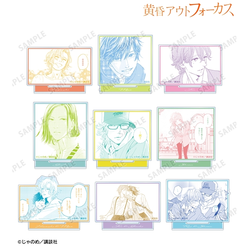 黄昏アウトフォーカス トレーディングアクリルスタンド(単位/単品) 画像 2 | AniSmile