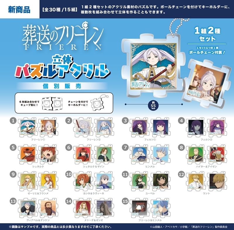 TVアニメ『葬送のフリーレン』立体パズルアクリル ハイター&アイゼン 画像 2 | AniSmile