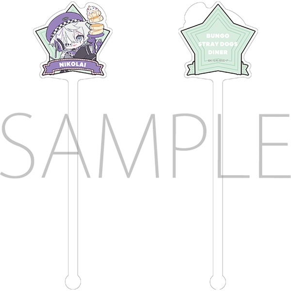 文豪ストレイドッグス マドラー/ニコライ・G ぱすてるぽっぷ - 公式商品画像 | AniSmile