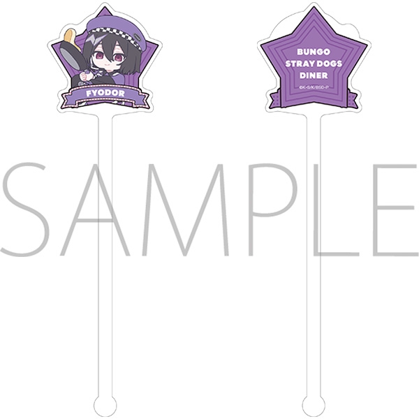 文豪ストレイドッグス マドラー/フョードル・D ぱすてるぽっぷ - 公式商品画像 | AniSmile