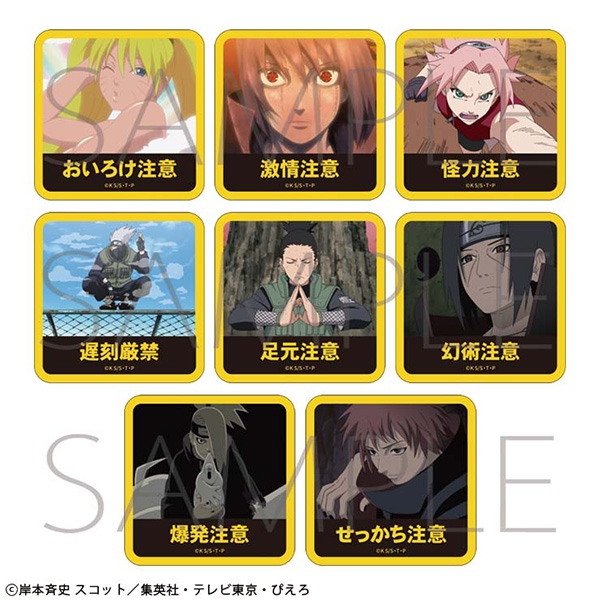 NARUTO-ナルト- 疾風伝 注意喚起ステッカーコレクション - 公式商品画像 | AniSmile