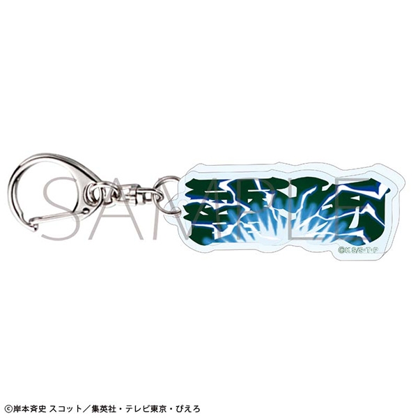 NARUTO-ナルト- 疾風伝 術名アクリルブロックキーホルダー/はたけカカシ - 公式商品画像 | AniSmile