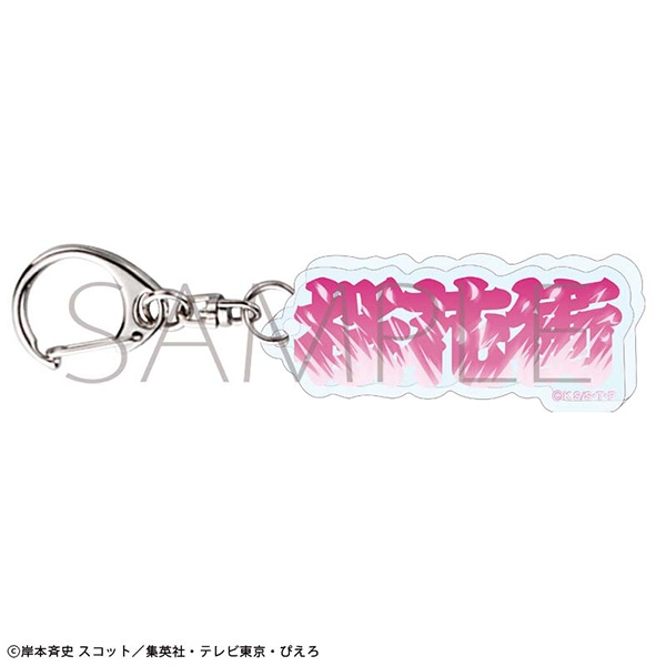 NARUTO-ナルト- 疾風伝 術名アクリルブロックキーホルダー/春野サクラ - 公式商品画像 | AniSmile
