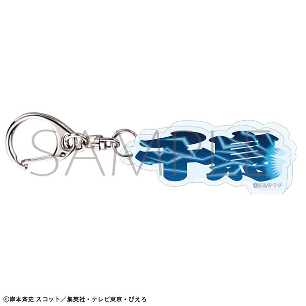 NARUTO-ナルト- 疾風伝 術名アクリルブロックキーホルダー/うちはサスケ - 公式商品画像 | AniSmile